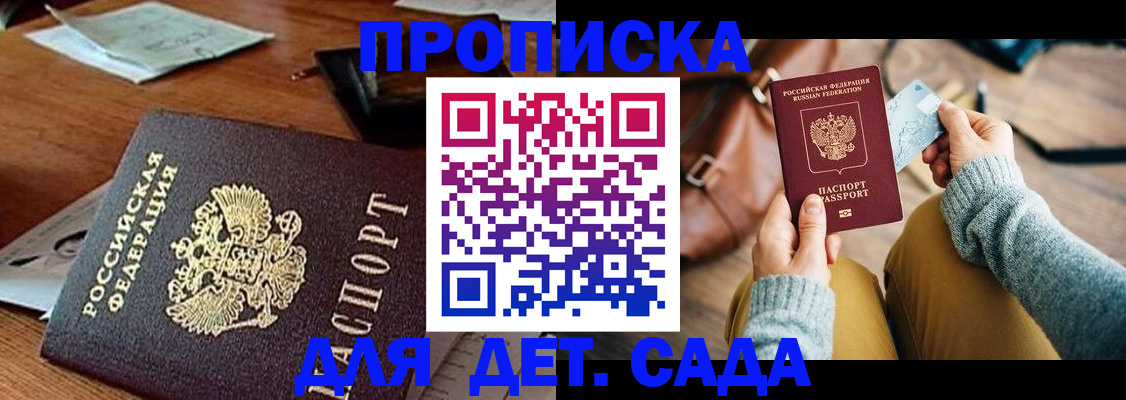 прописка законно в Балаково