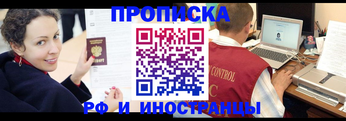 временная регистрация недорого в Балаково