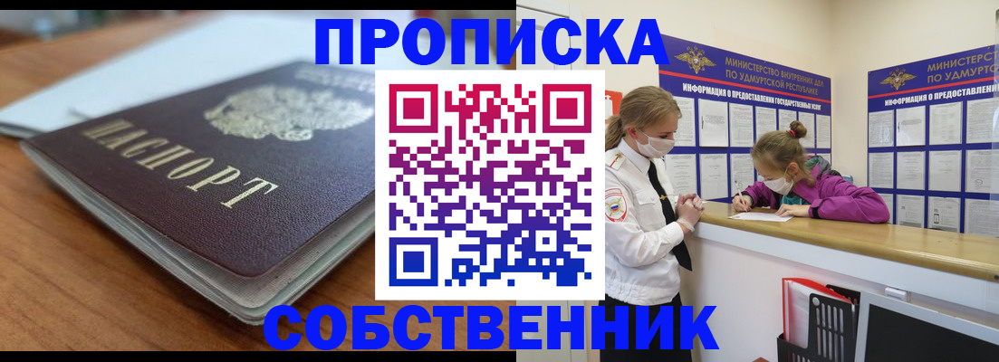 прописка ребенка в Балаково