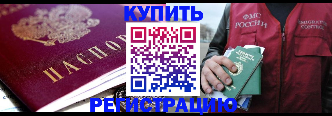 прописка в квартире в Балаково