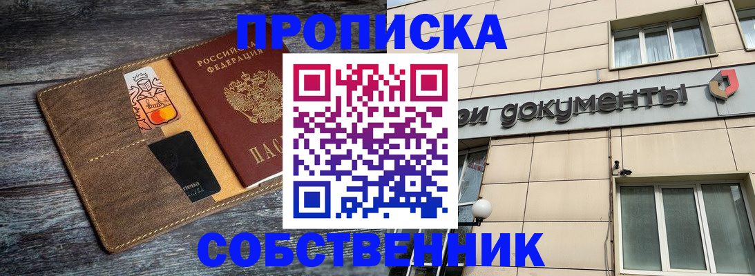 прописка 2025 в Балаково