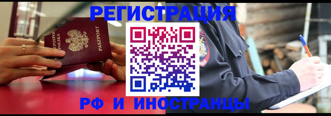 прописка 2025 в Балаково