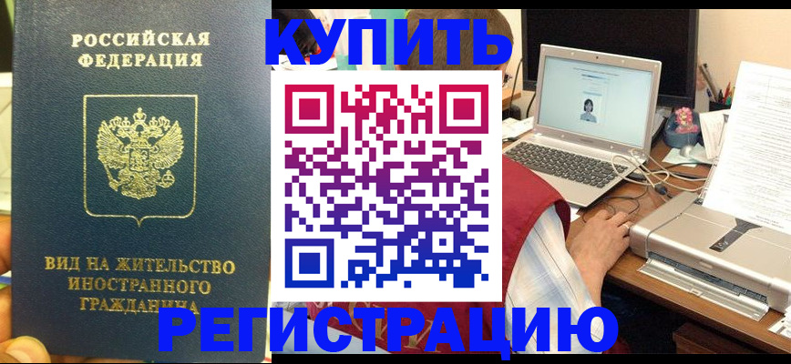 прописка в квартире в Балаково