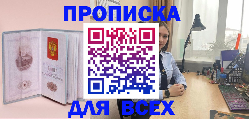 временная регистрация 2025 в Балаково